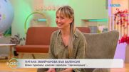 Гергана Змийчарова във Валенсия | На кафе | 15 окт. 2026