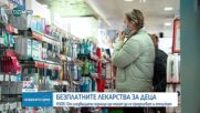 Безплатни лекарства за деца до 7-годишна възраст - от следващата седмица