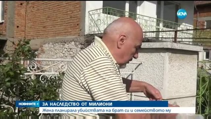 Арестуваха 66-годишна жена, планирала убийството на брат си и семейството му