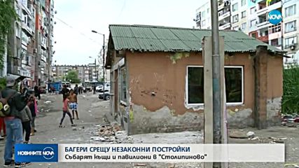 Багери събарят незаконни постройки в "Столипиново"