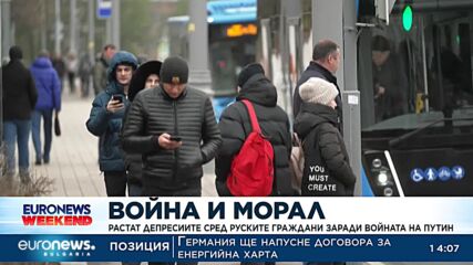 Растат депресиите сред руските граждани заради войната на Путин