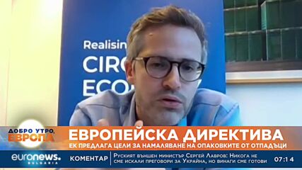 ЕК предлага амбициозни цели за редуциране на опаковките на отпадъци