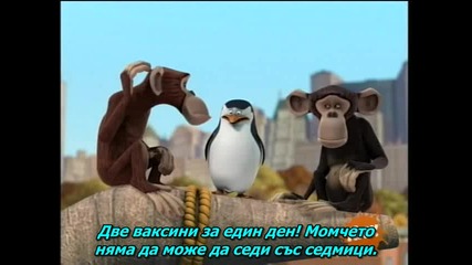 The Penguins of Madagascar - 01x17 - Needle Point Бг Превод