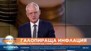 Васил Велев, АИКБ: Хората трябва да спрат да очакват от държавата да ги направи богати
