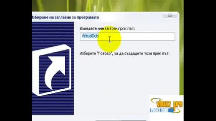 Как Да Си Направим Пряк Път До Любима Икона Hq