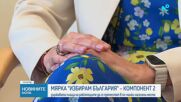 "Избирам България" - държавата плаща на работещите да се преместят в по-малки населени места