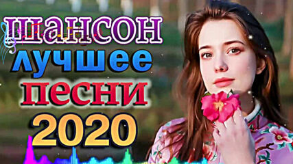 Самые Новые Песни Года Самые Новые Песни Года