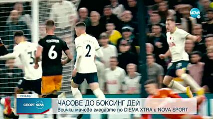 Спортни новини (25.12.2022 - обедна емисия)