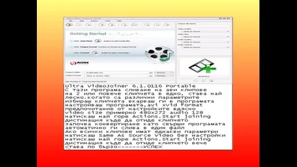 Сливане на ави клипове с Ultra Videojoiner
