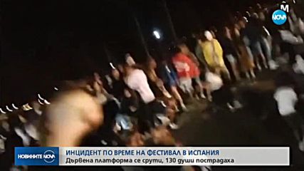 Платформа на концерт в Испания се срути, има пострадали