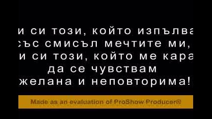 За Любовта На Моя Живот
