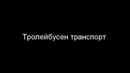 гратски транспорт