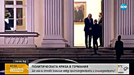 ПОЛИТИЧЕСКА КРИЗА В ГЕРМАНИЯ: Ще има ли коалиция?