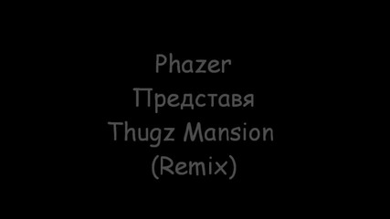 Истината ще излезе наяве!!! 2pac - Thugz Mansion (remix) + Превод