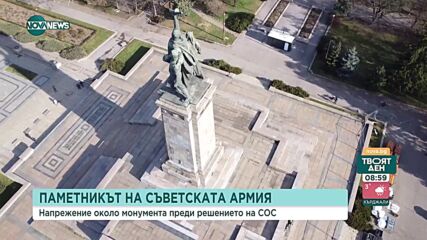 Обсъждат премахването на Паметника на Съветската армия