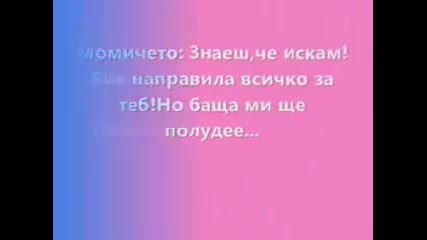Едно Момче...eдно Момиче...eдна Истинска Любов!
