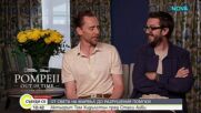 От света на Marvel до разрушения Помпей: Том Хидълстън разказва за историята, бащинството и новата си страст