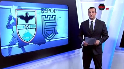 Анализ на Пирин - Берое