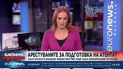 Външно още чака информация от Русия за арестувания българин, обвинен в опит за убийство
