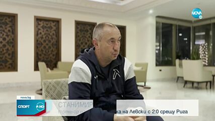 Нова победа за Левски