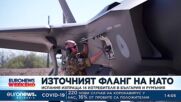 НАТО подсилва източния фронт с 6 изтребителя у нас