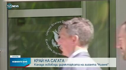 Новините на NOVA NEWS (25.09.2021 - 14:00)