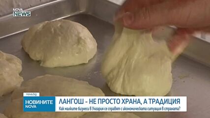 Лангош - не просто храна, а традиция