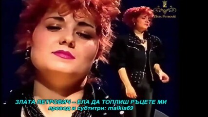 Zlata Petrovic - Dodji da mi ruke grejes (hq) (bg sub)