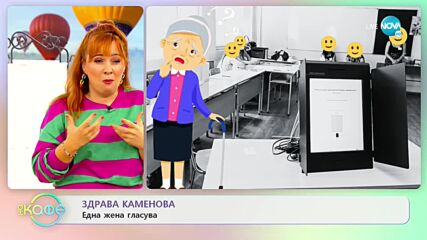 Една жена гласува - Как се справя самотната майка? - „На кафе” (07.10.2022)