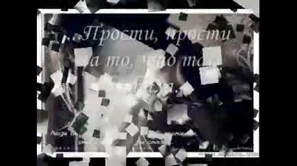 Прости s tekst (tujna pesnichka)