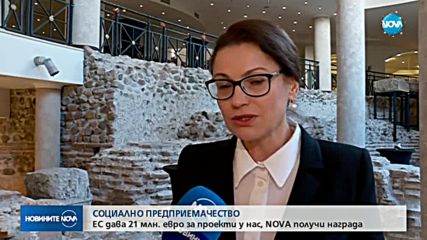 NOVA с награда за социално предприемачество