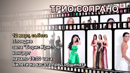 Трио Сопрано - 12.03.2016-реклама