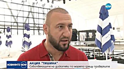 Шеф на клуб, проверен от вицепремиера: Това беше показна акция