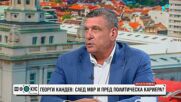 Георги Кандев: Влизането в политиката ще бъде изцяло нова посока в моя живот