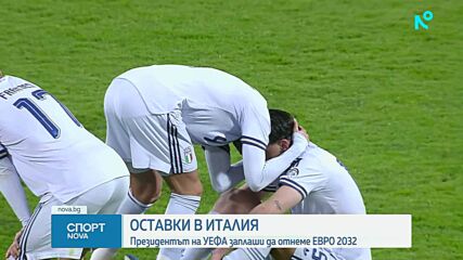 Проблеми за Италия след провала по пътя към Мондиала
