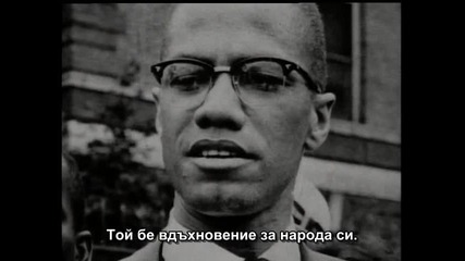 Malcolm X Малкълм Х - част 8