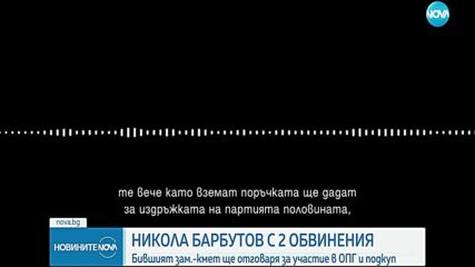 Четирима обвинени след акцията на Антикорупционната комисия в Столичната община