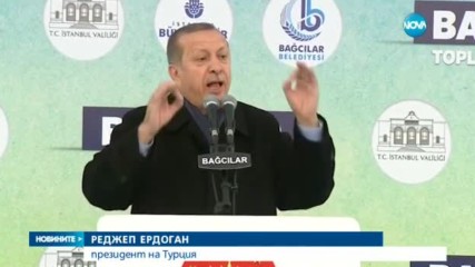 Ердоган нарече холандците „останки от нацизма”