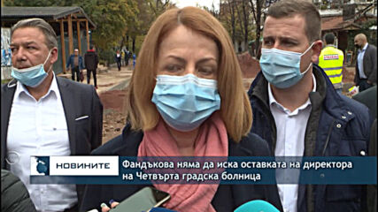 Фандъкова няма да иска оставката на директора на Четвърта градска болница