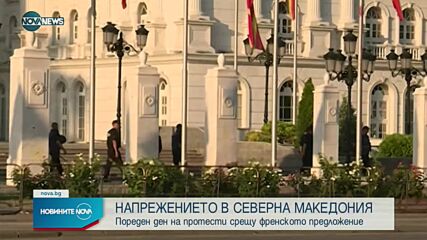 Голям протест в Скопие