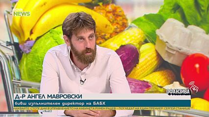 Бившият директор на БАБХ: В магазините е залято от некачествена продукция
