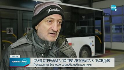 Продължава издирването на стрелялия по автобус в Пловдив