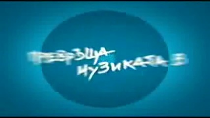 Lora Karadjova feat Goodslav - Kvo Si Mislim ( Official Video 2009)