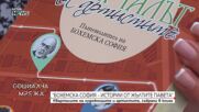 Двойна книга за софийските квартали разказва за художниците и артистите в столицата