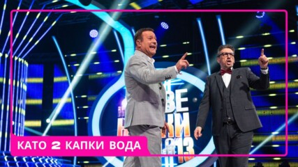 Рачков и Геро отправиха неочаквана покана към Васил Василев - Зуека 😱💥