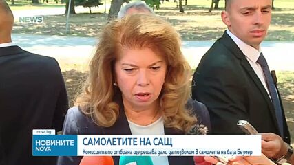 Илияна Йотова: Пребиваването на самолетите-цистерни в "Безмер" не ни прави част от военните действия в Иран