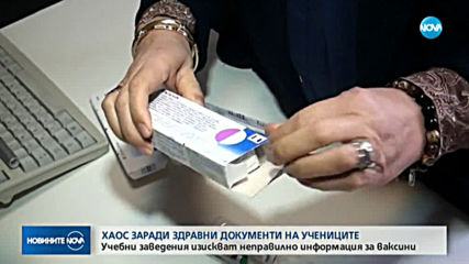 Хаос заради здравните документи на учениците в София