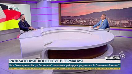Как „Алтернатива за Германия“ постигна рекорден резултат в Саксония-Анхалт