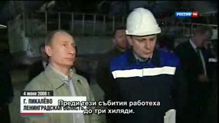 Президент филм за Владимир Путин (бг. субтитри)