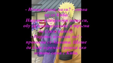 Naruhina [fan fic] - I'm not giving you up!!! (part 7)